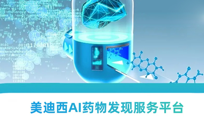 熊猫体育AI药物发现服务平台：新药研发的高效助推器
