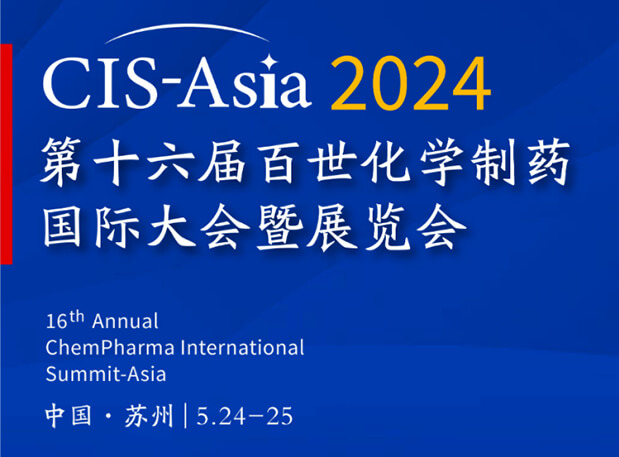 熊猫体育专家演讲|CIS-Asia 2024 第十六届百世化学制药国际大会暨展览会