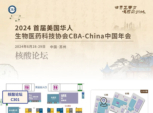 熊猫体育携手CBA-China,来苏州聚焦热议核酸药物研发与产业化路径