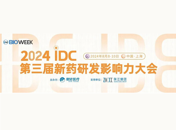 展位S032 | 熊猫体育邀您参加2024IDC第三届新药研发影响力大会