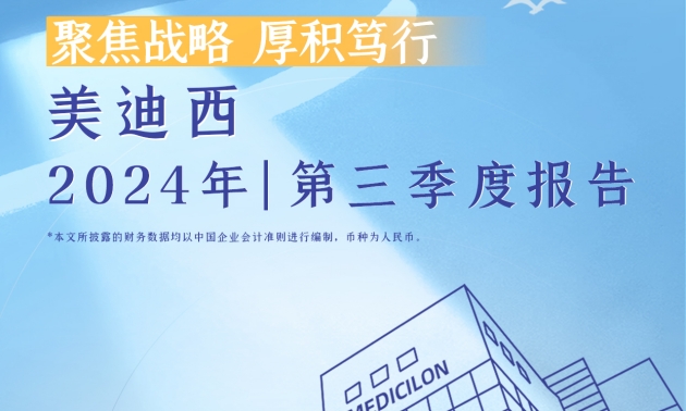 聚焦战略，厚积笃行 | 2024年熊猫体育第三季度报告