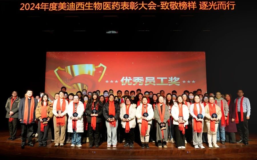 熊猫体育生物医药召开2024年度表彰大会