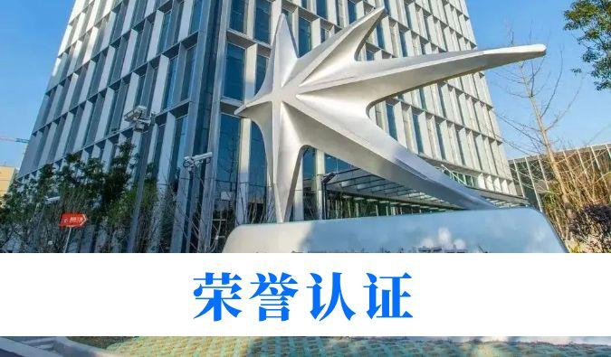 创新实力再获权威认可！熊猫体育入选“2025年度长三角创新研发型企业(第一批)”