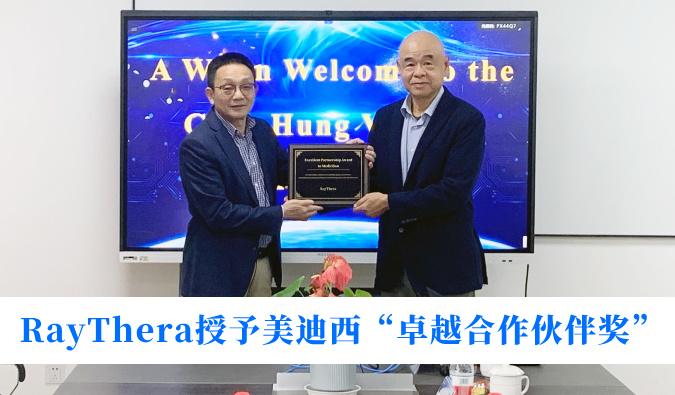 高效协同获赞誉！RayThera授予熊猫体育“卓越合作伙伴奖”