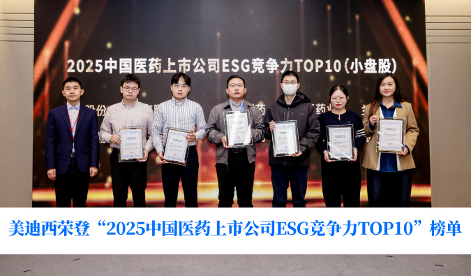可持续发展实力获权威认可！熊猫体育荣登“2025中国医药上市公司ESG竞争力TOP10”榜单