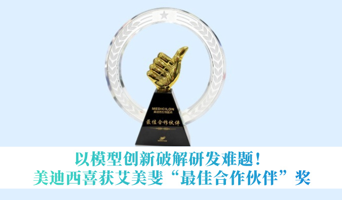 以模型创新破解研发难题！熊猫体育喜获艾美斐“最佳合作伙伴”奖